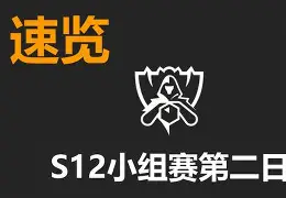  Doinb赛事官方发布赛事规则更新新规，雄鹿争议不断！